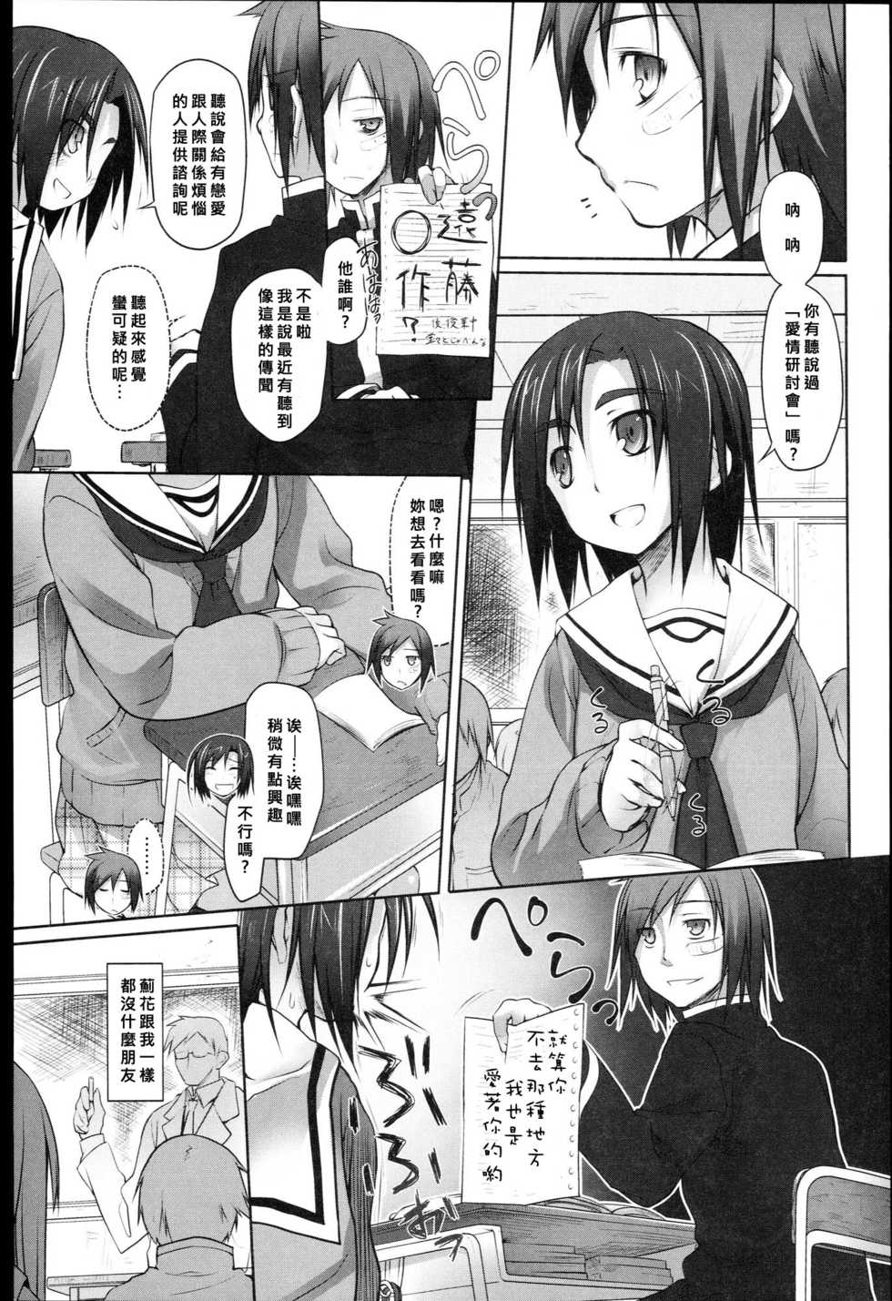 [Midori no Rupe] Garden Dainiwa Hitsuji Ch. 2 (Comic Tenma 2011-02) [Chinese] {好野柯個人漢化V2} - Page 3