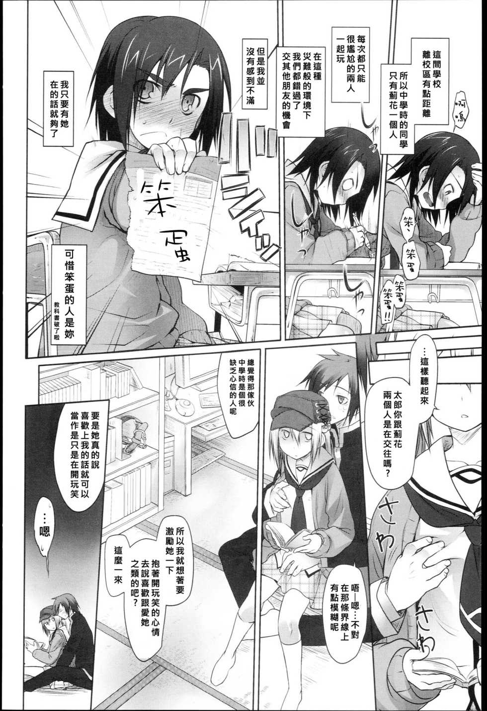[Midori no Rupe] Garden Dainiwa Hitsuji Ch. 2 (Comic Tenma 2011-02) [Chinese] {好野柯個人漢化V2} - Page 4