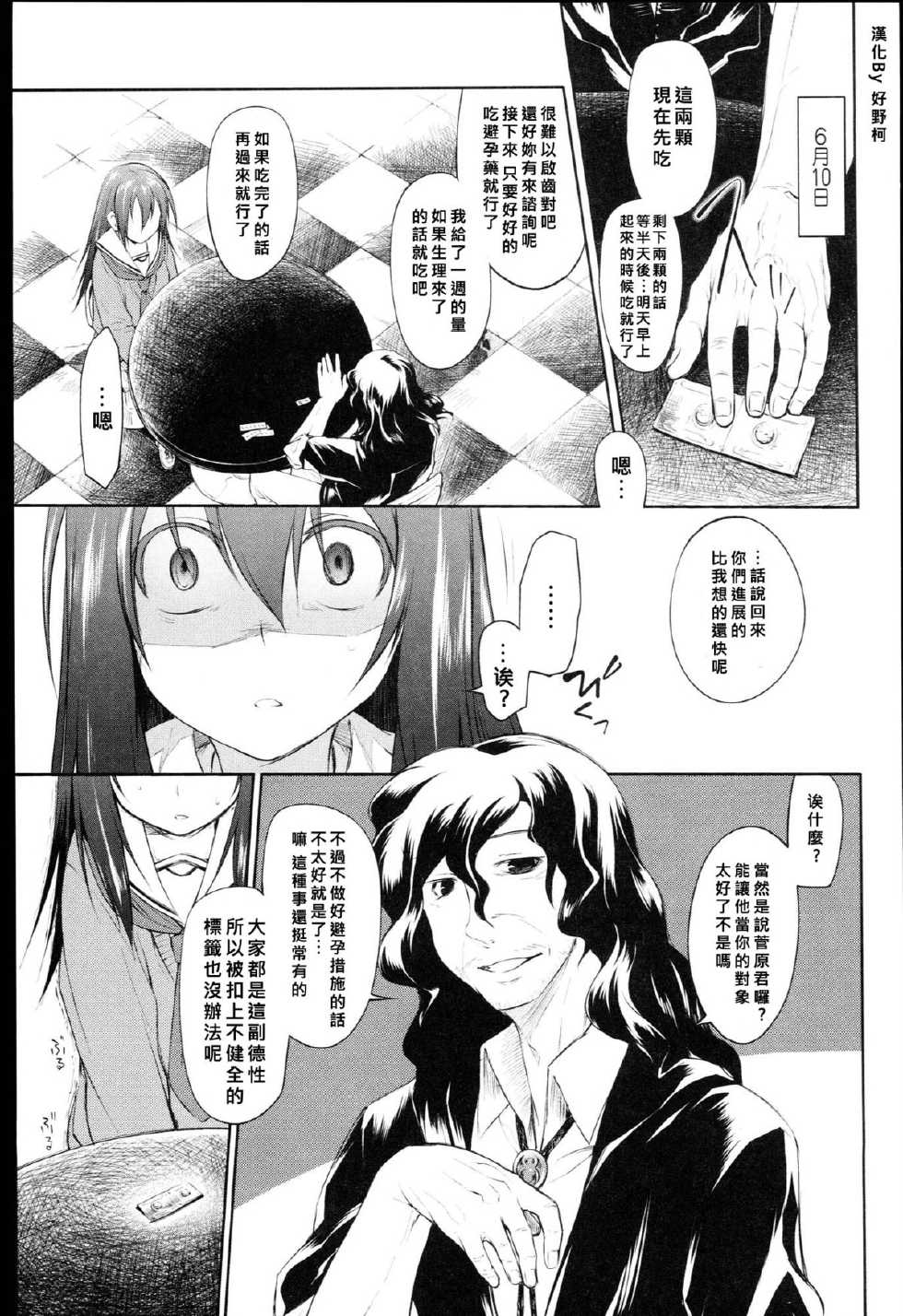 [Midori no Rupe] Garden Prologue ch.4 (Comic Tenma 2011-06) [Chinese] - Page 1