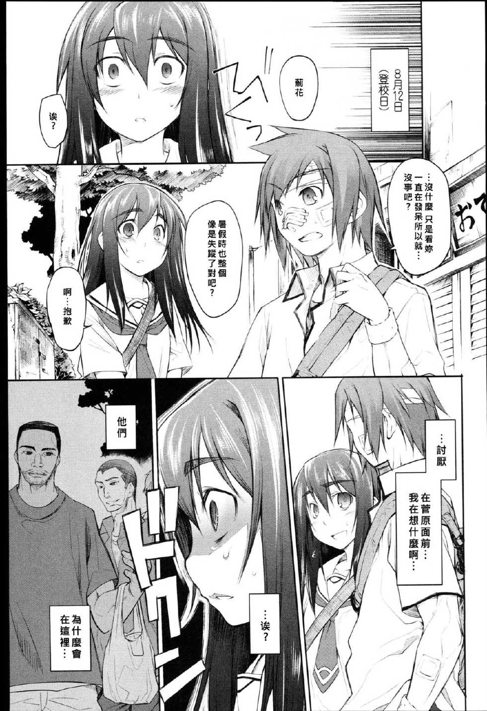 [Midori no Rupe] Garden Prologue ch.4 (Comic Tenma 2011-06) [Chinese] - Page 13