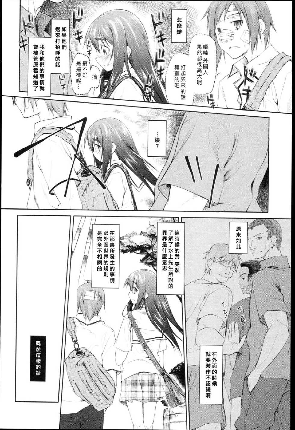 [Midori no Rupe] Garden Prologue ch.4 (Comic Tenma 2011-06) [Chinese] - Page 14