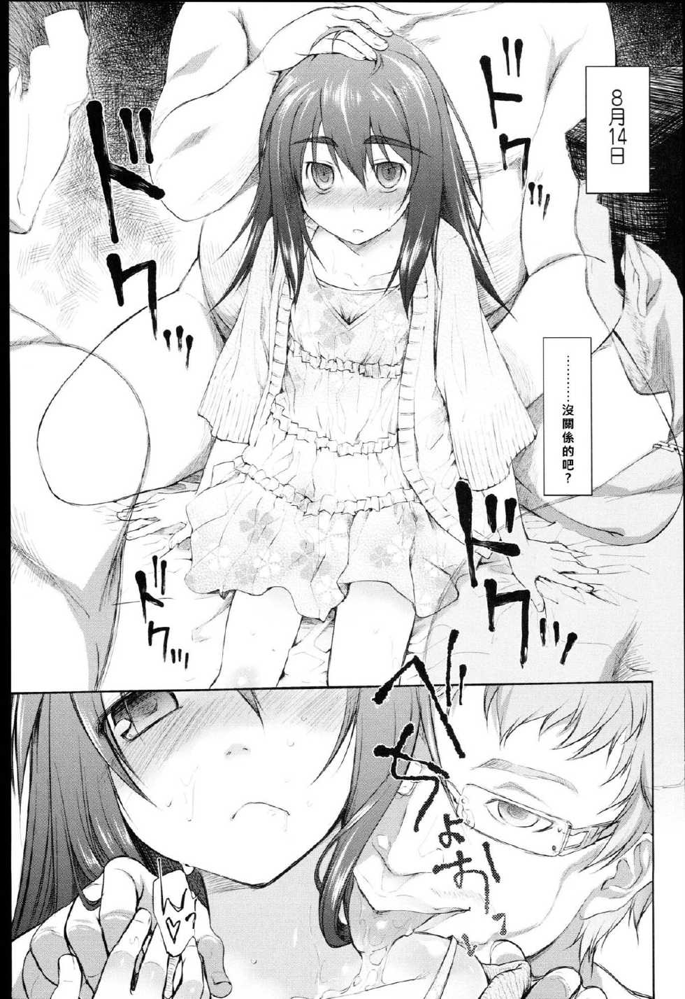 [Midori no Rupe] Garden Prologue ch.4 (Comic Tenma 2011-06) [Chinese] - Page 15