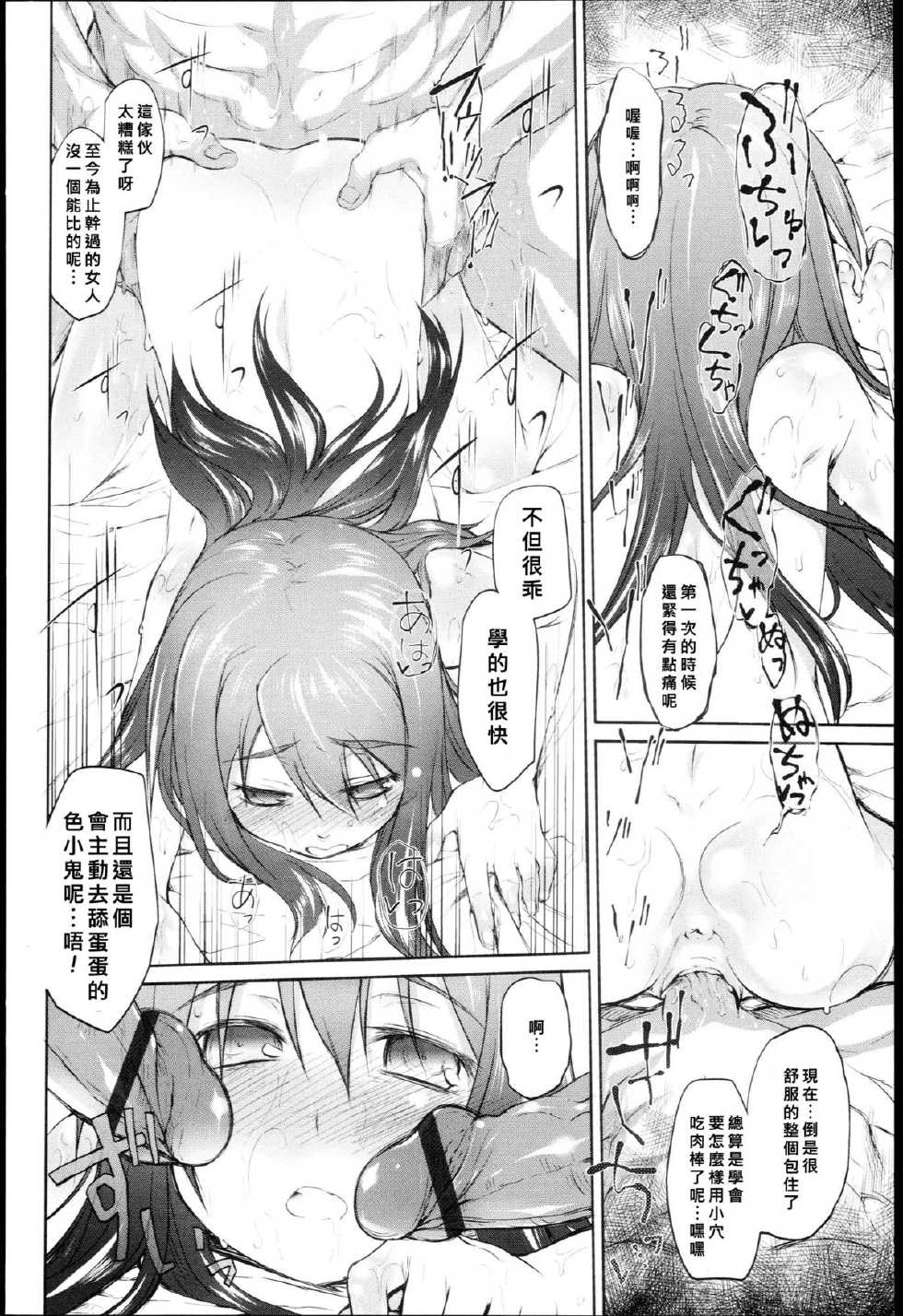 [Midori no Rupe] Garden Prologue ch.4 (Comic Tenma 2011-06) [Chinese] - Page 18