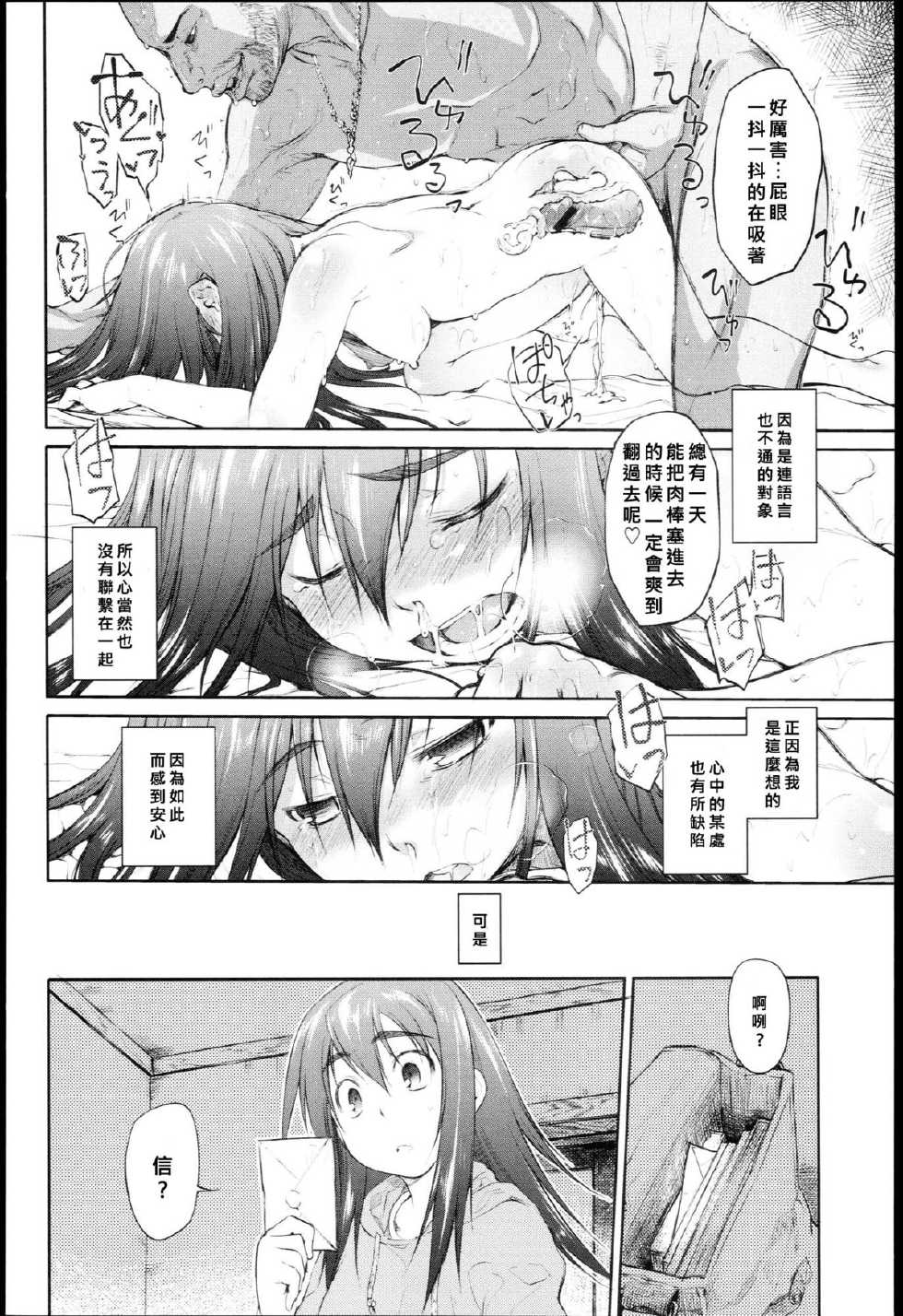 [Midori no Rupe] Garden Prologue ch.4 (Comic Tenma 2011-06) [Chinese] - Page 26