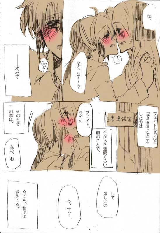 [Sorato] Second Approach (Mahou Shoujo Lyrical Nanoha) - Page 2