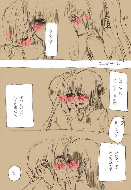 [Sorato] Second Approach (Mahou Shoujo Lyrical Nanoha) - Page 3