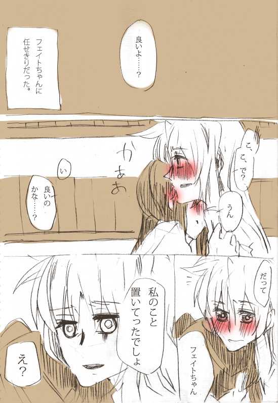 [Sorato] Second Approach (Mahou Shoujo Lyrical Nanoha) - Page 4