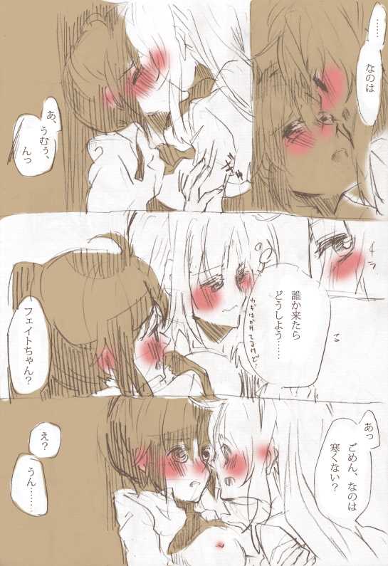 [Sorato] Second Approach (Mahou Shoujo Lyrical Nanoha) - Page 11