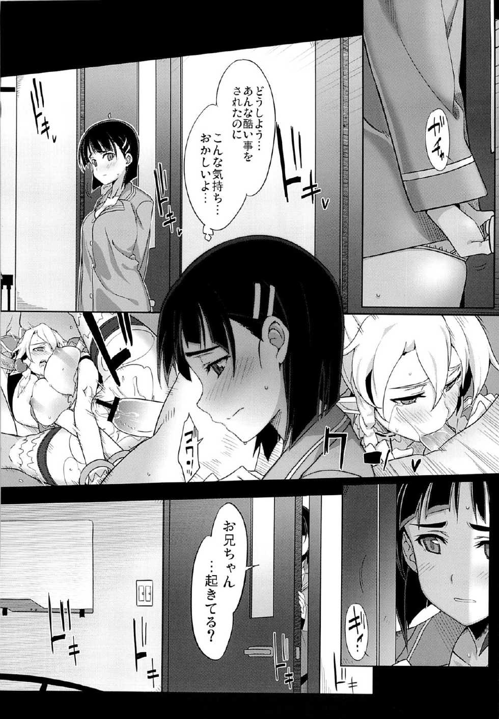 (C83) [Ningen tte Iina (Ningen)] Slave To Your Love (Sword Art Online) - Page 8