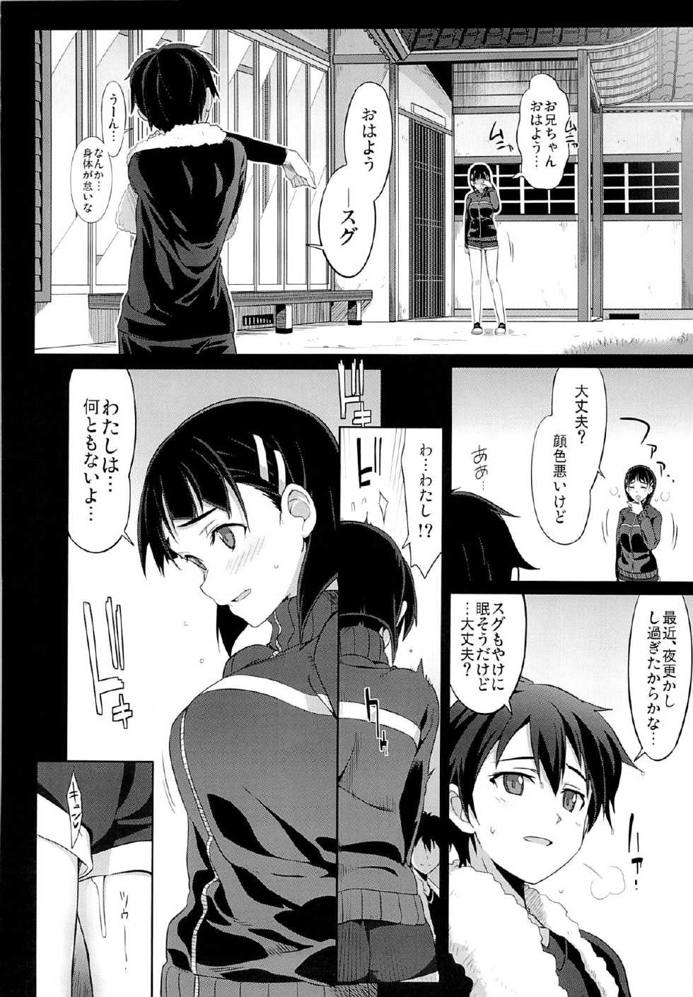 (C83) [Ningen tte Iina (Ningen)] Slave To Your Love (Sword Art Online) - Page 22
