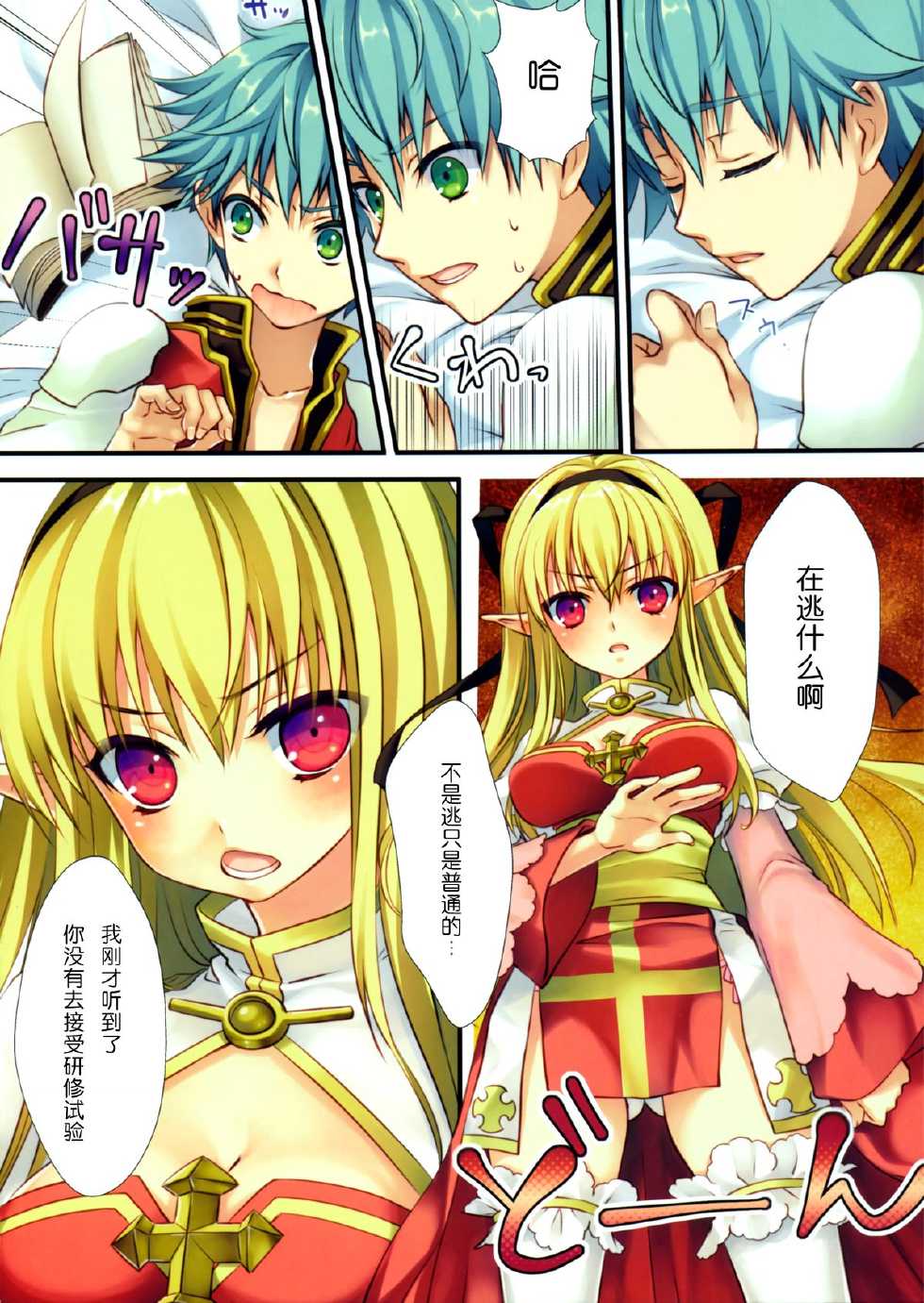 (C82) [Mikan to Uri (Namanie)] Archbishop ga Dere Hajimeta Ken ni Tsuite (Ragnarok Online) [Chinese] [无毒汉化组] - Page 5