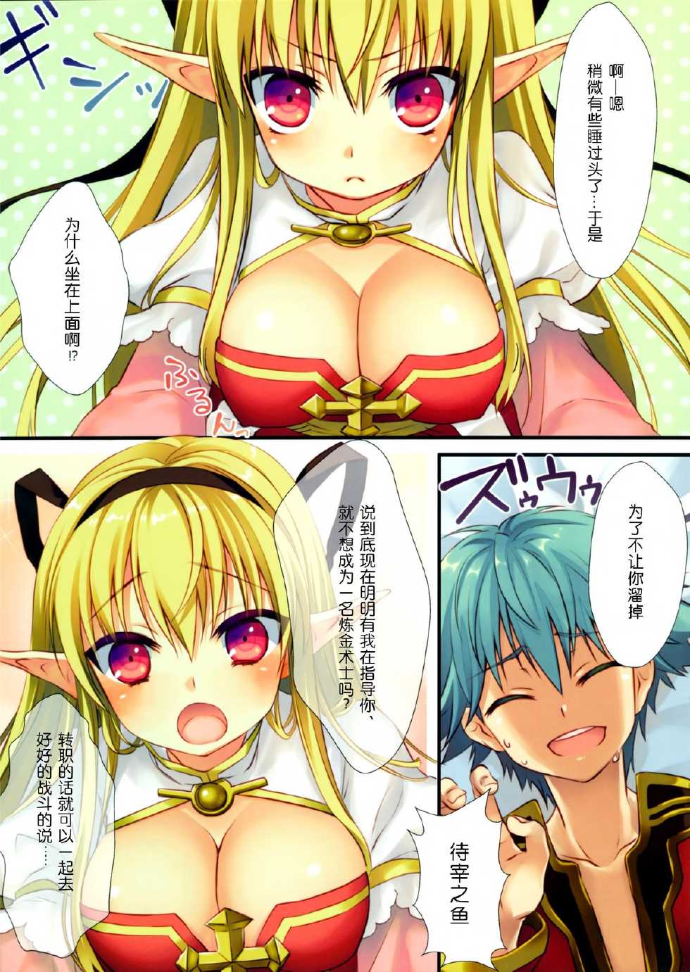 (C82) [Mikan to Uri (Namanie)] Archbishop ga Dere Hajimeta Ken ni Tsuite (Ragnarok Online) [Chinese] [无毒汉化组] - Page 6