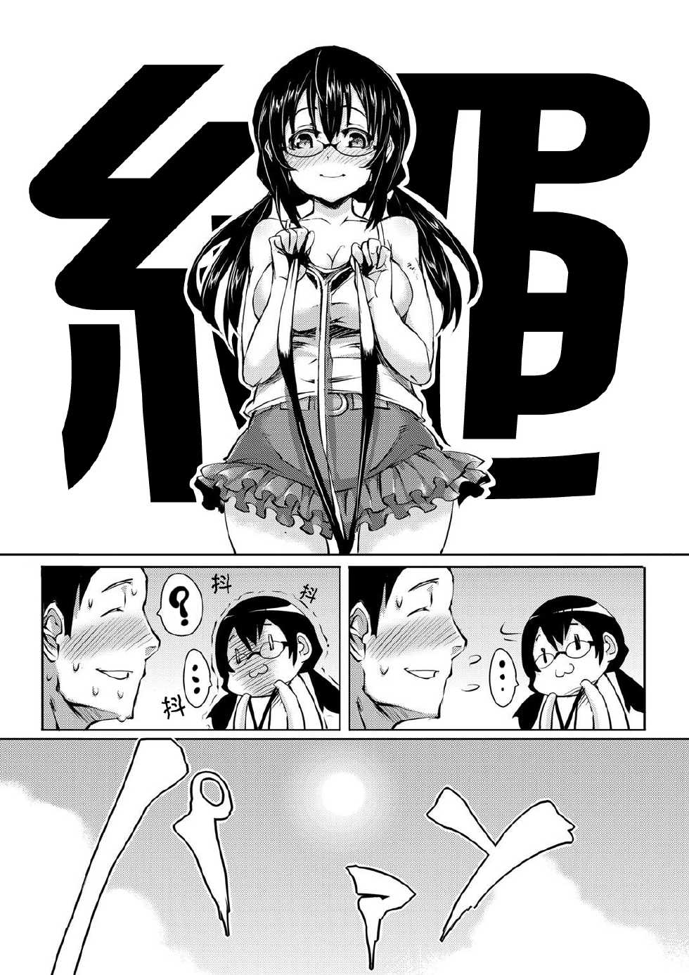 [Hitagiri] Micchaku Shitsudo 180% | 180% Humid Intimacy (Canopri Comic 2011-11) [Chinese] [yuoJ] - Page 3