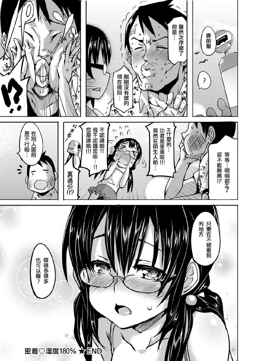 [Hitagiri] Micchaku Shitsudo 180% | 180% Humid Intimacy (Canopri Comic 2011-11) [Chinese] [yuoJ] - Page 16
