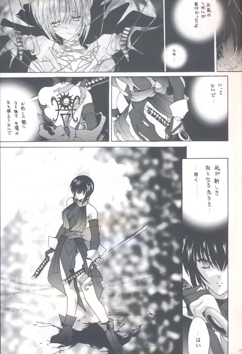 (C54) [Hanzai Tengoku (Hasei Agana)] Shiki (Samurai Spirits) - Page 16