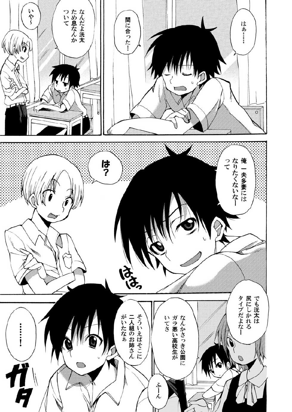 [Pannacotta (Shouko)] Ane Dopyu 2 (Ane Doki) [Digital] - Page 4
