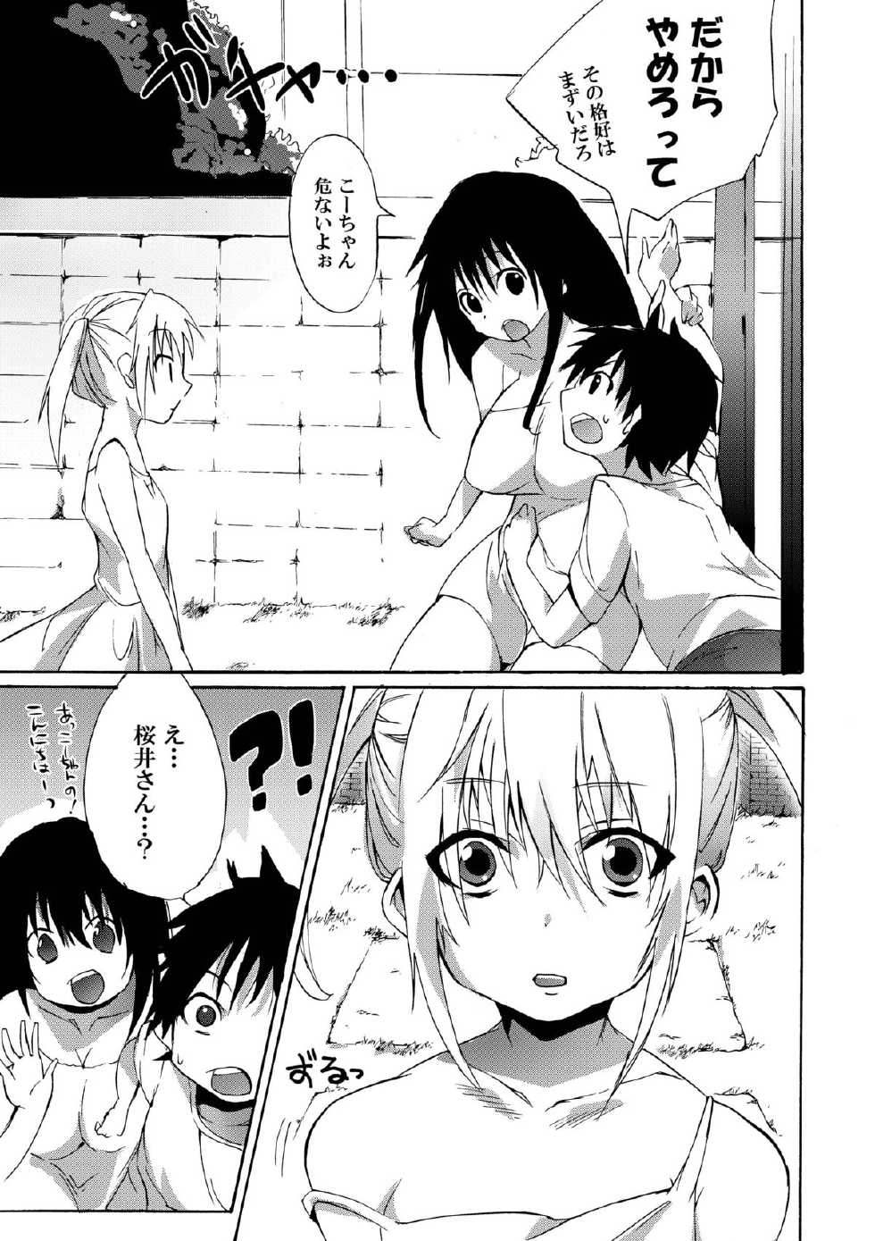 [Pannacotta (Shouko)] Ane Dopyu (Ane Doki) [Digital] - Page 7
