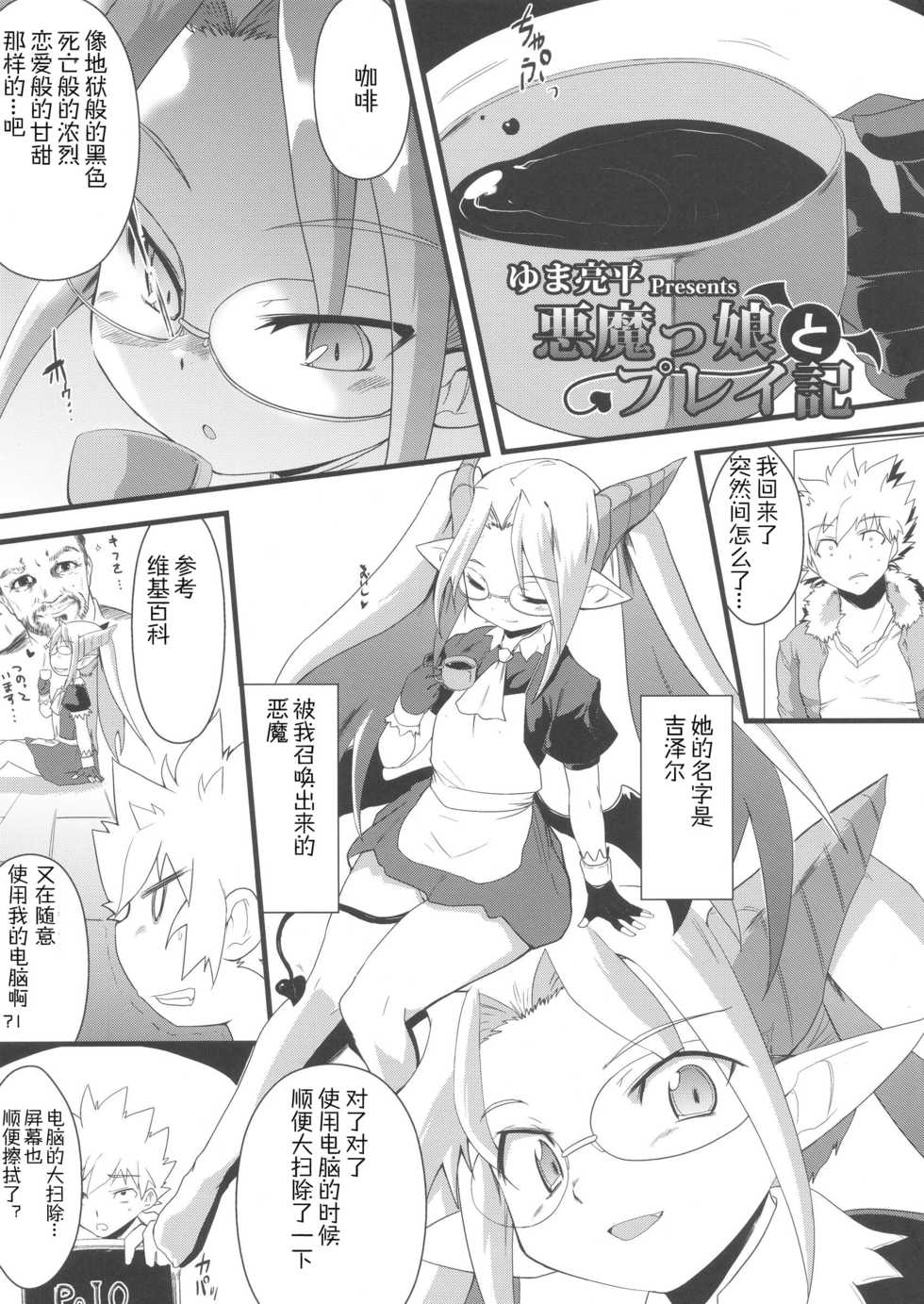 (C81) [Anzu Ame (Shouji Ayumu, Yuma Ryouhei, Siina Yuuki)] Kikan Syrup -winter-2011- [Chinese] [漫の漢化組] - Page 8