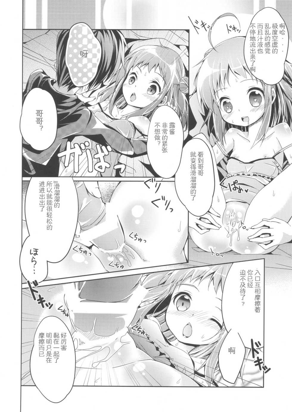 (C81) [Anzu Ame (Shouji Ayumu, Yuma Ryouhei, Siina Yuuki)] Kikan Syrup -winter-2011- [Chinese] [漫の漢化組] - Page 21