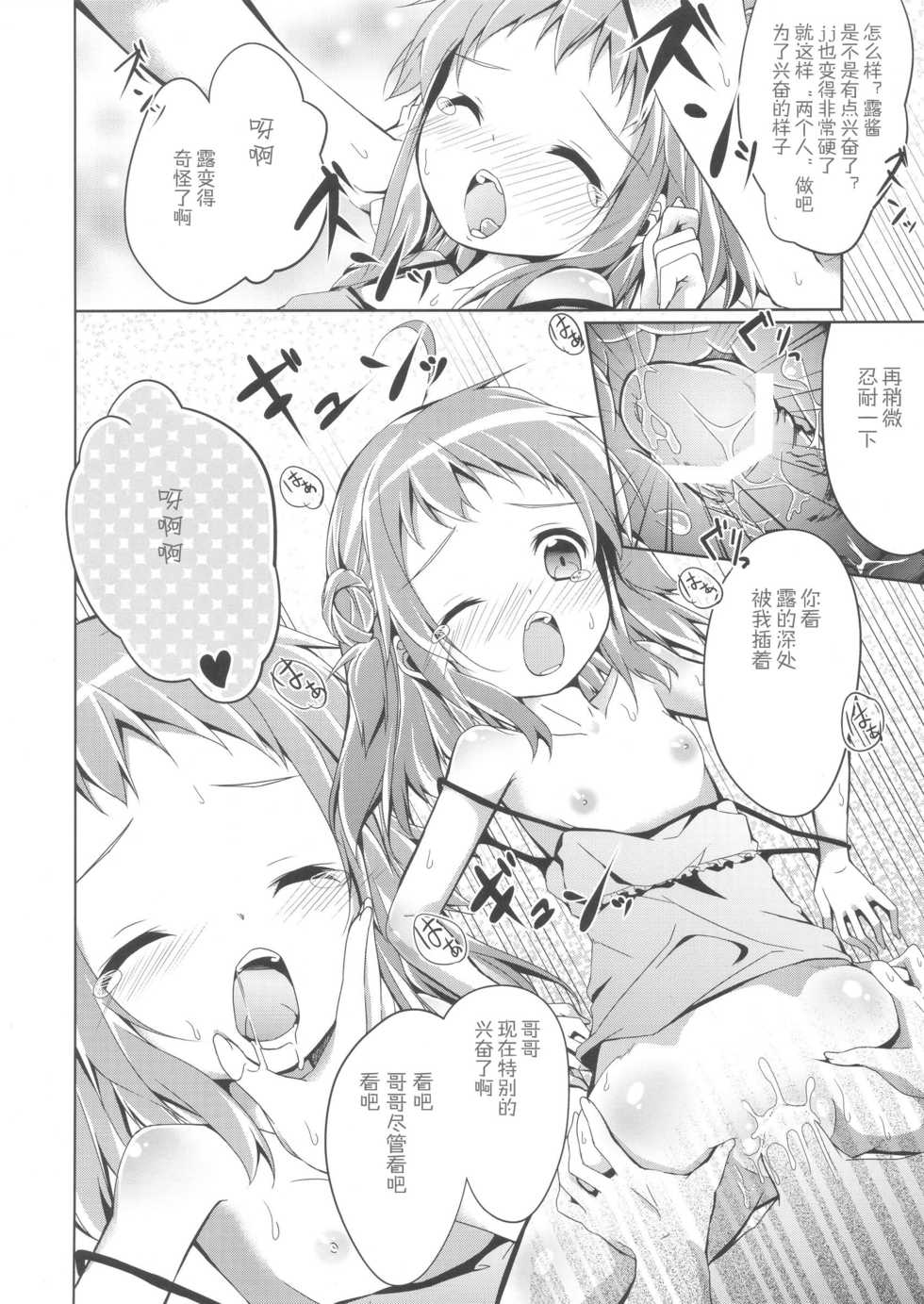 (C81) [Anzu Ame (Shouji Ayumu, Yuma Ryouhei, Siina Yuuki)] Kikan Syrup -winter-2011- [Chinese] [漫の漢化組] - Page 23