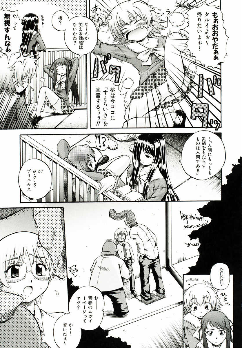 [Akiyama Kenta] Reload !! - Page 39