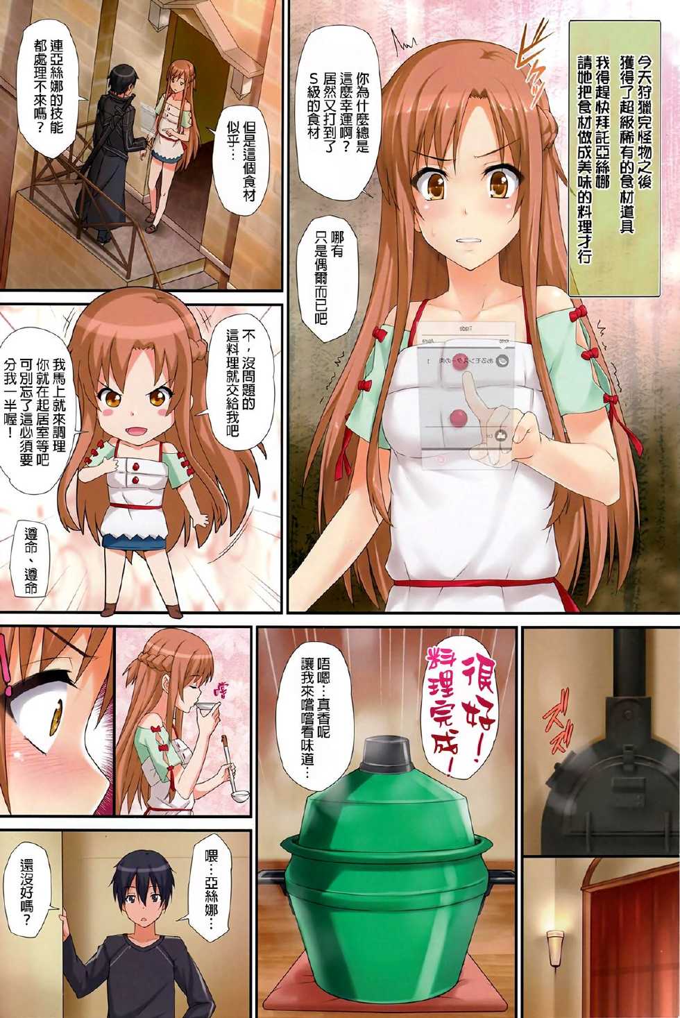 [Wata 120 Percent (Menyoujan)] Sex Again Onegai (Sword Art Online) [Chinese] [final個人漢化] - Page 2