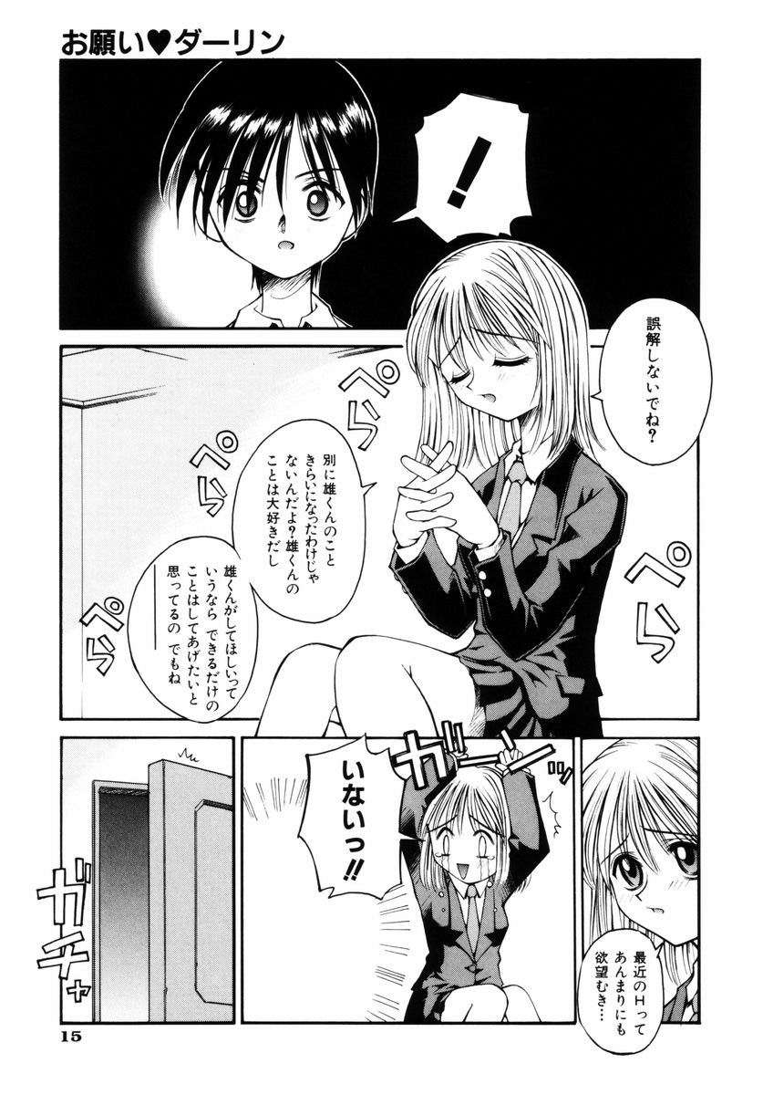 [Kusano Kouichi] BLOW - Page 20