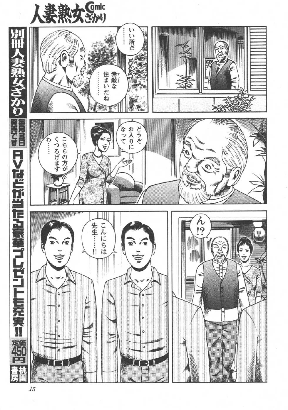 Tokumori COMIC Hitozuma TsukuZuku Onna Zakari 2006-06 - Page 6