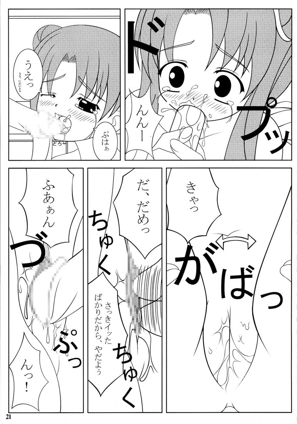 (C64) [ElectromagneticWave, VENOM (Various)] Ichiban Taisetsu Na Mono (Uchuu no Stellvia) - Page 21