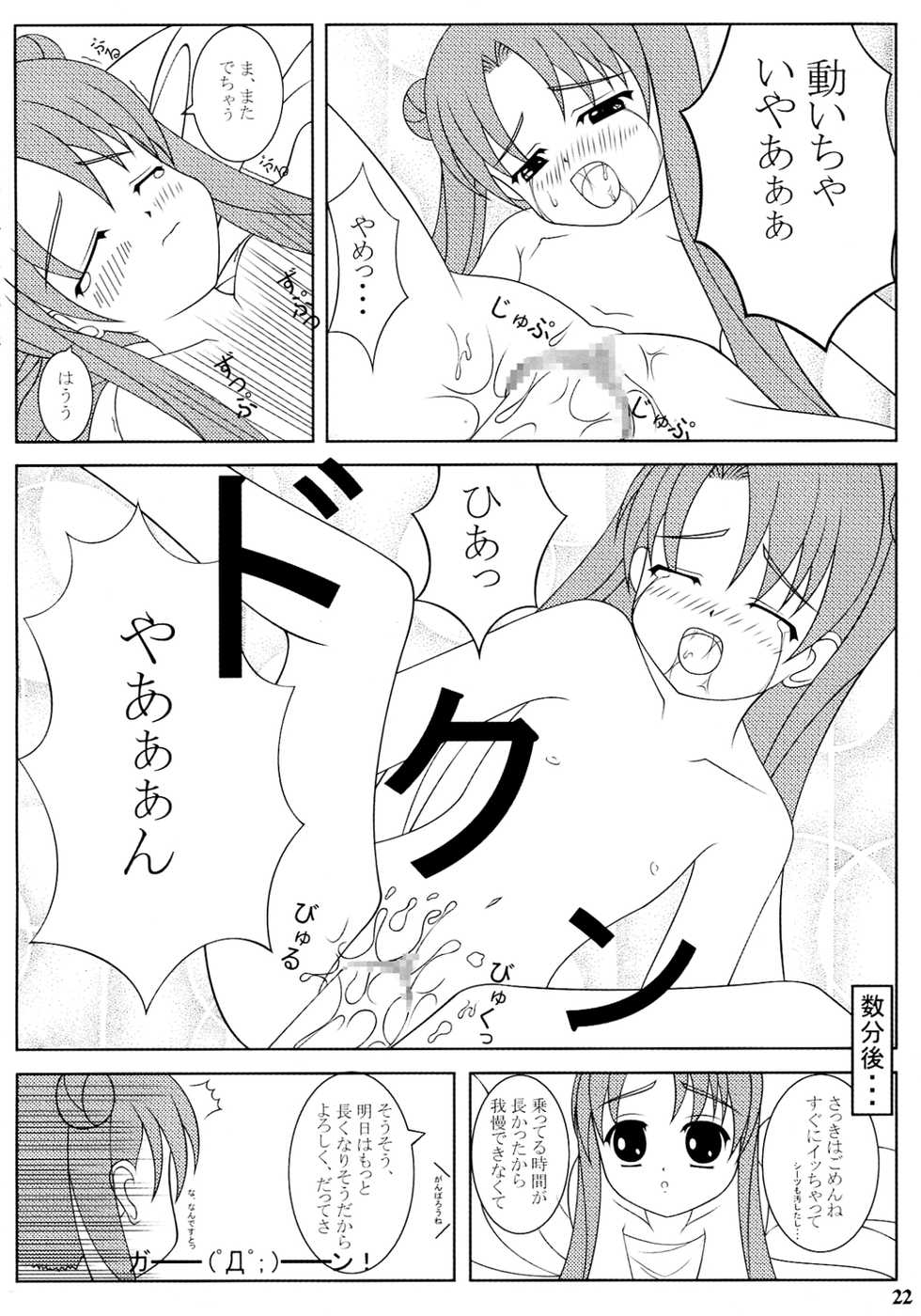 (C64) [ElectromagneticWave, VENOM (Various)] Ichiban Taisetsu Na Mono (Uchuu no Stellvia) - Page 22