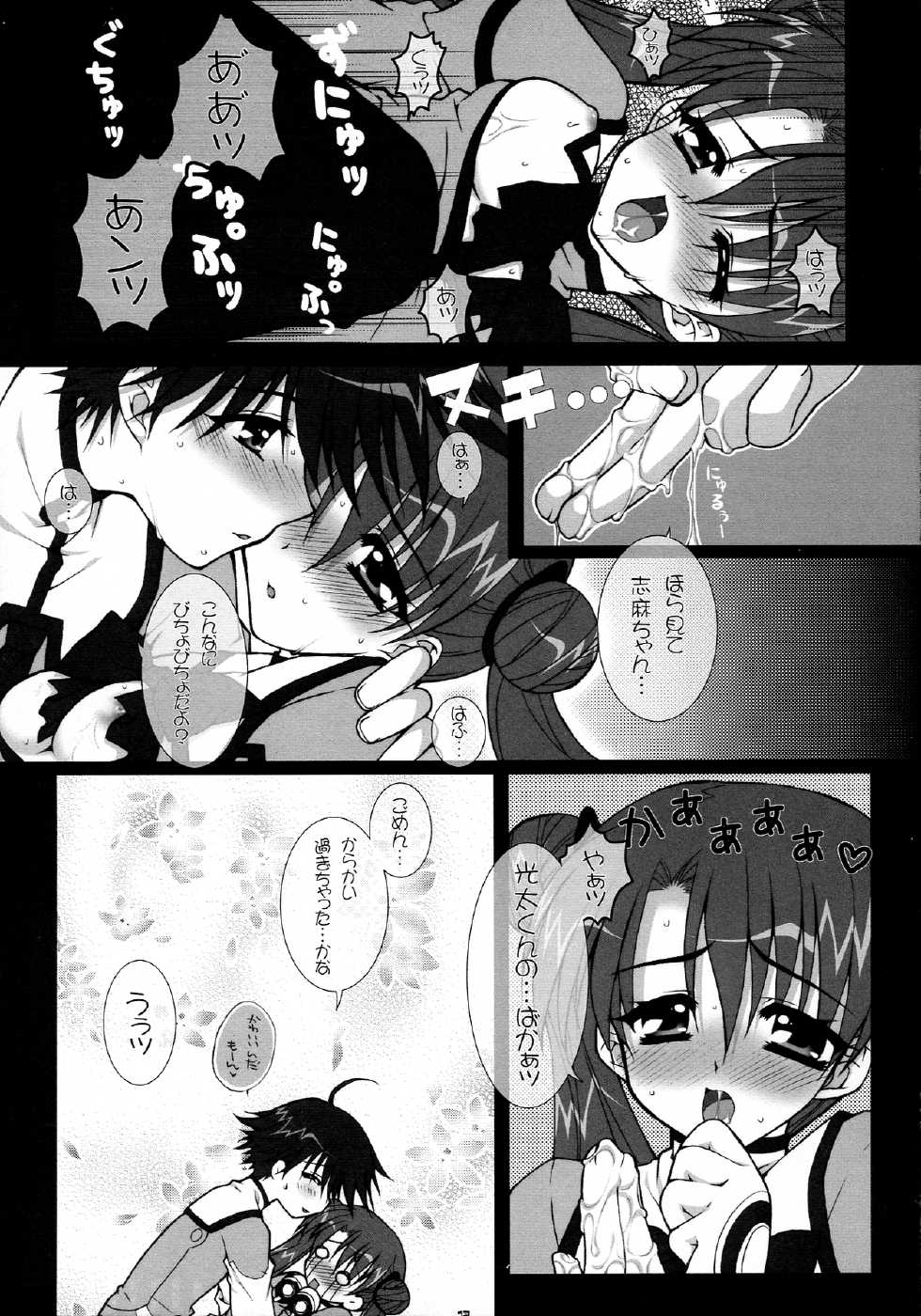 (C65) [PINK (Araiguma)] Kimi ga Suki! (Uchuu no Stellvia) - Page 13