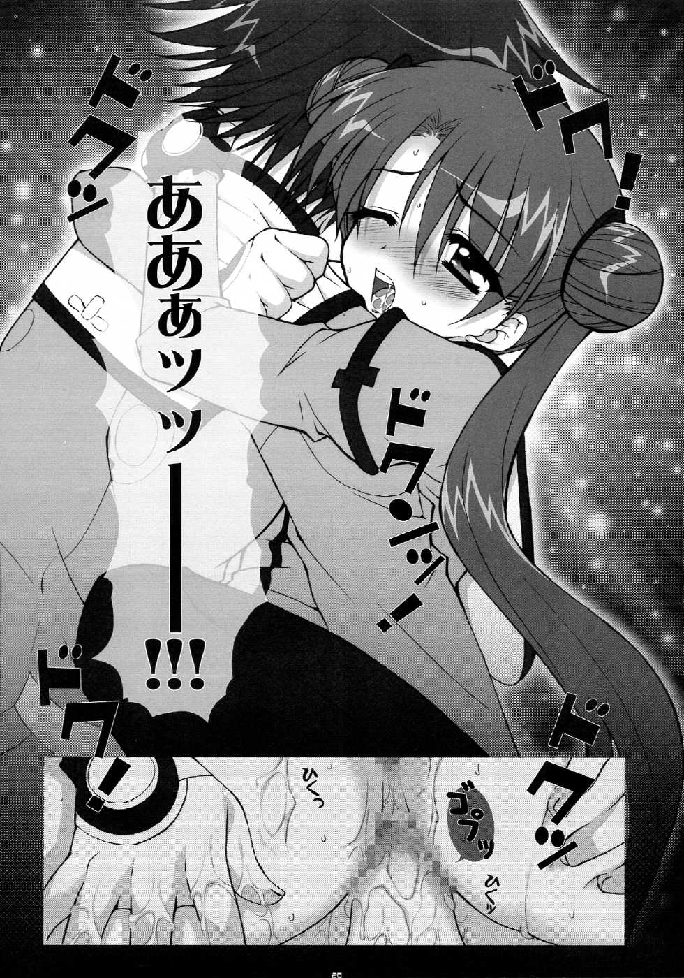 (C65) [PINK (Araiguma)] Kimi ga Suki! (Uchuu no Stellvia) - Page 20