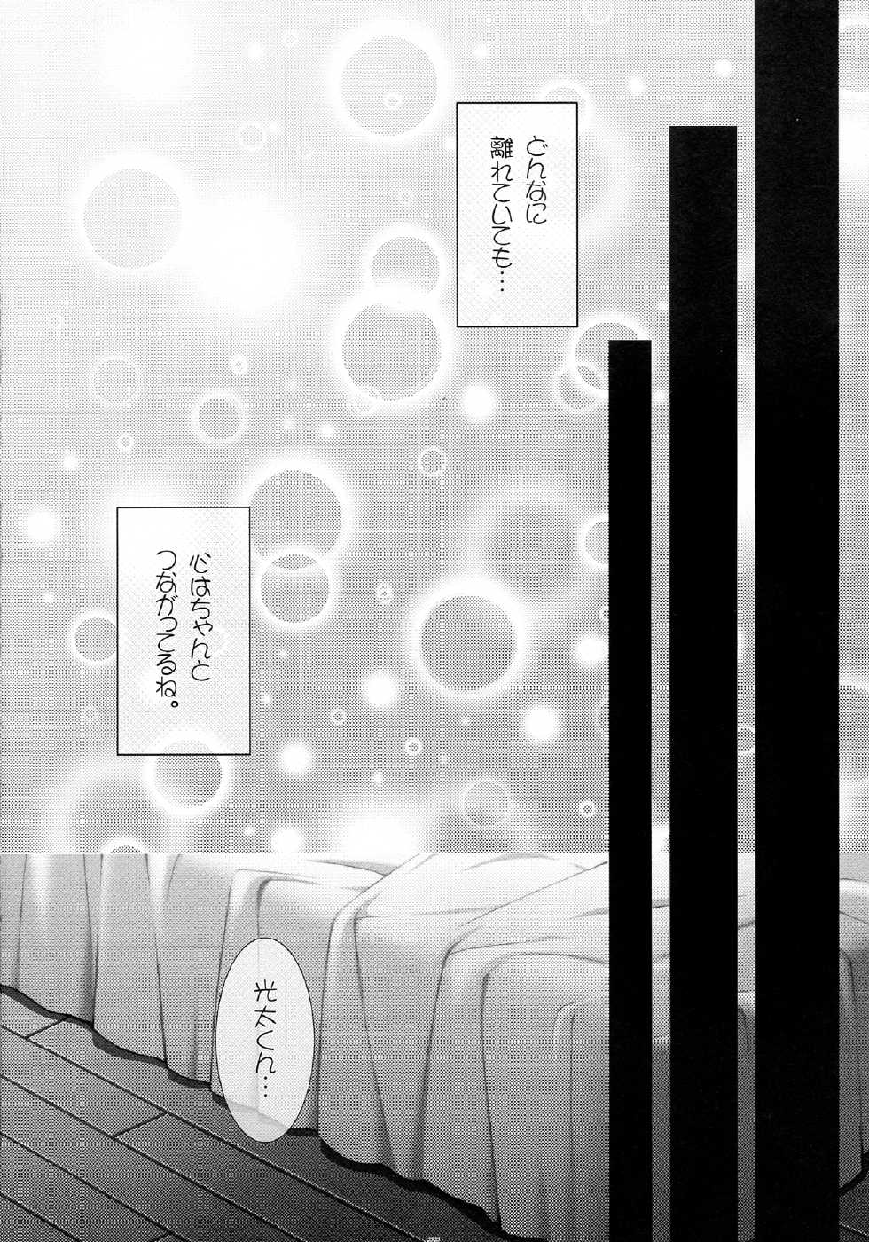 (C65) [PINK (Araiguma)] Kimi ga Suki! (Uchuu no Stellvia) - Page 22