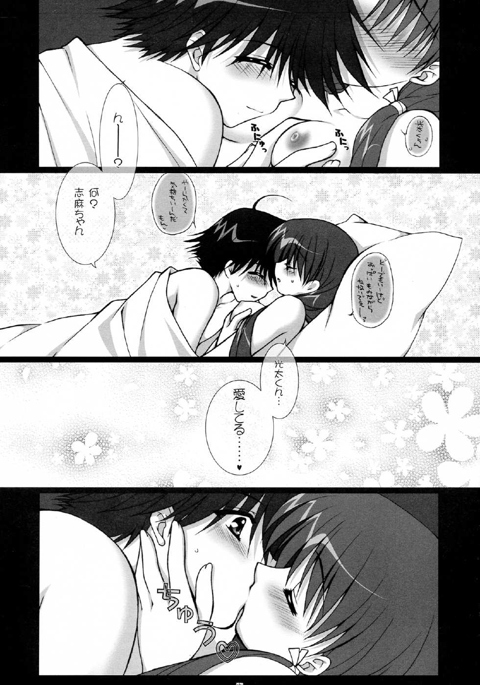 (C65) [PINK (Araiguma)] Kimi ga Suki! (Uchuu no Stellvia) - Page 23