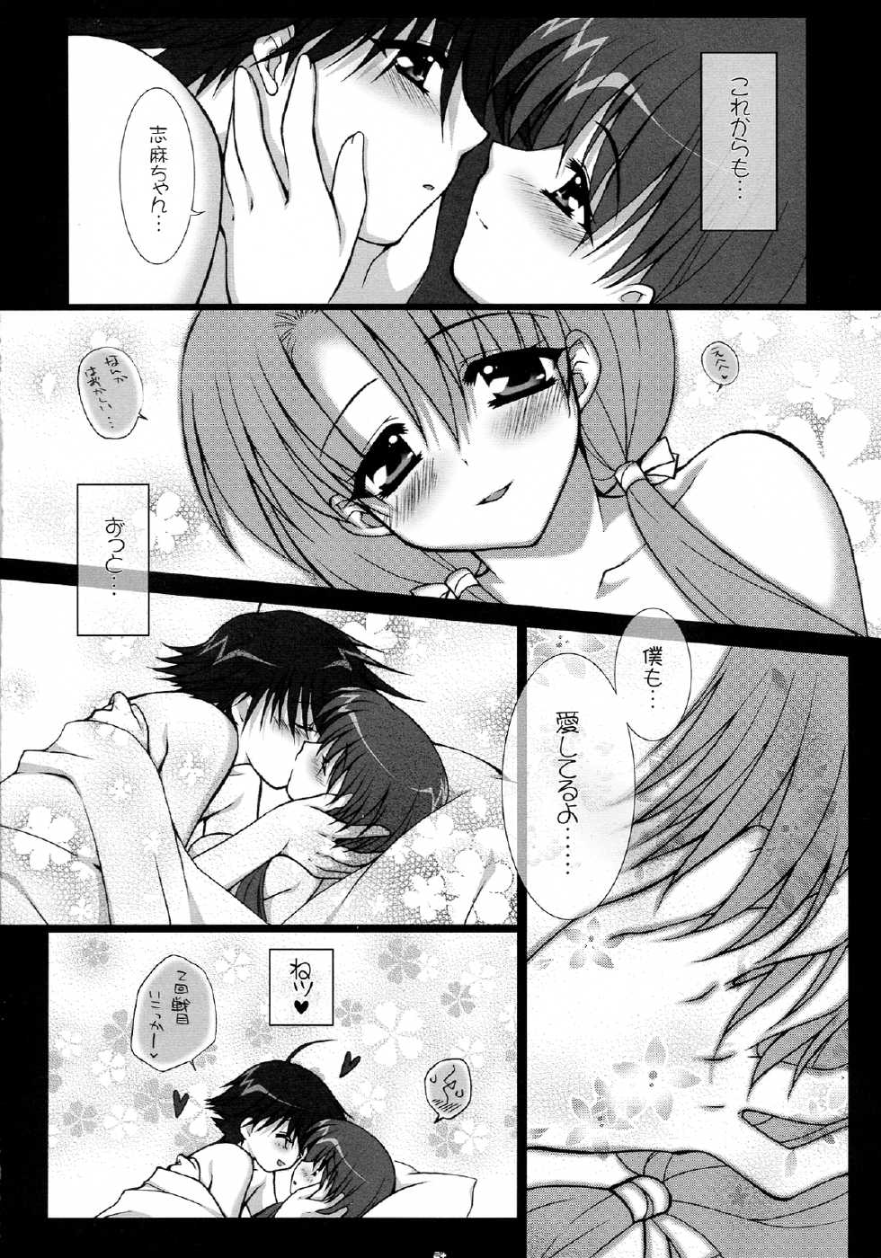 (C65) [PINK (Araiguma)] Kimi ga Suki! (Uchuu no Stellvia) - Page 24