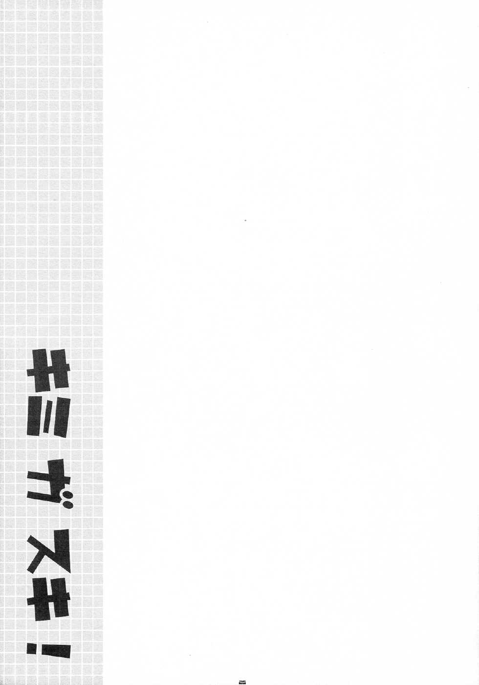 (C65) [PINK (Araiguma)] Kimi ga Suki! (Uchuu no Stellvia) - Page 25