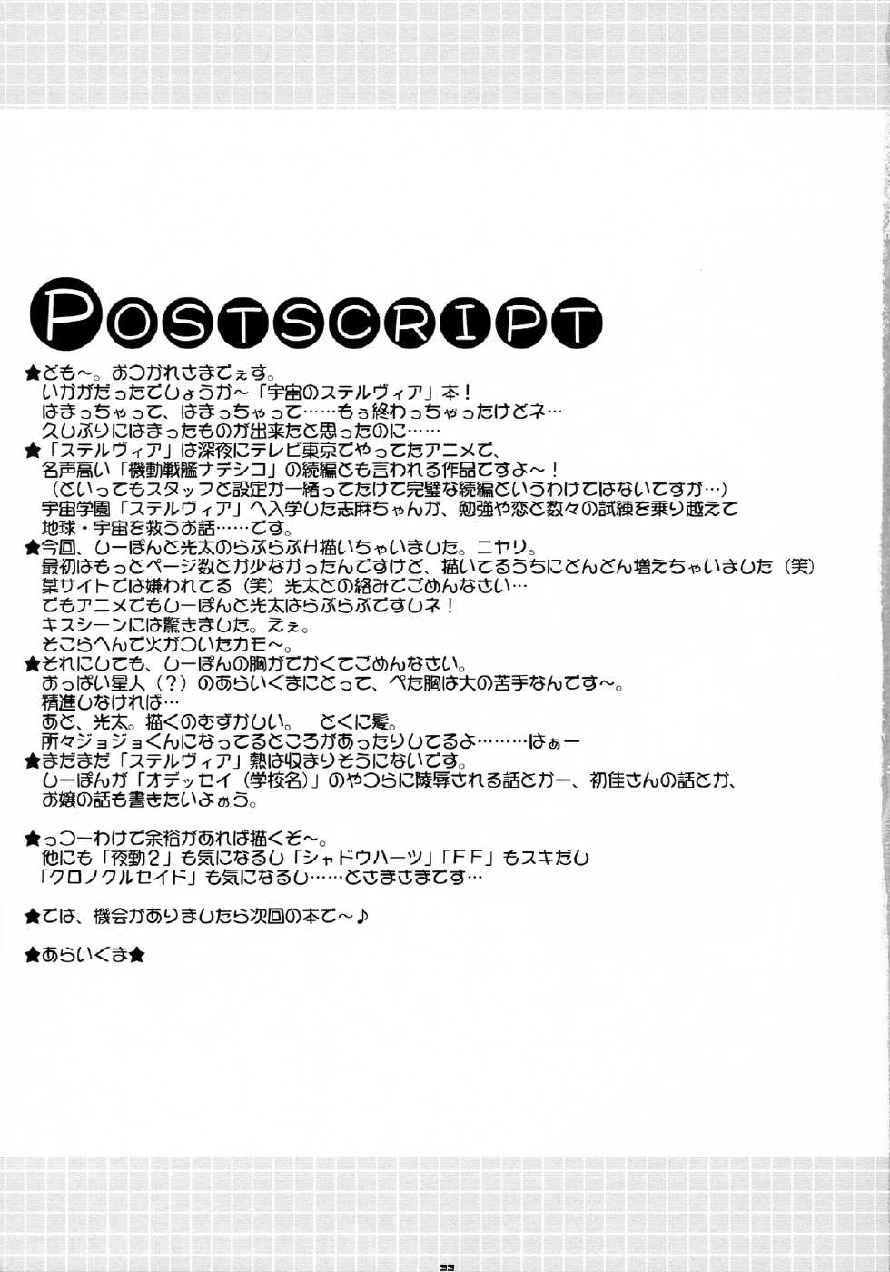 (C65) [PINK (Araiguma)] Kimi ga Suki! (Uchuu no Stellvia) - Page 33