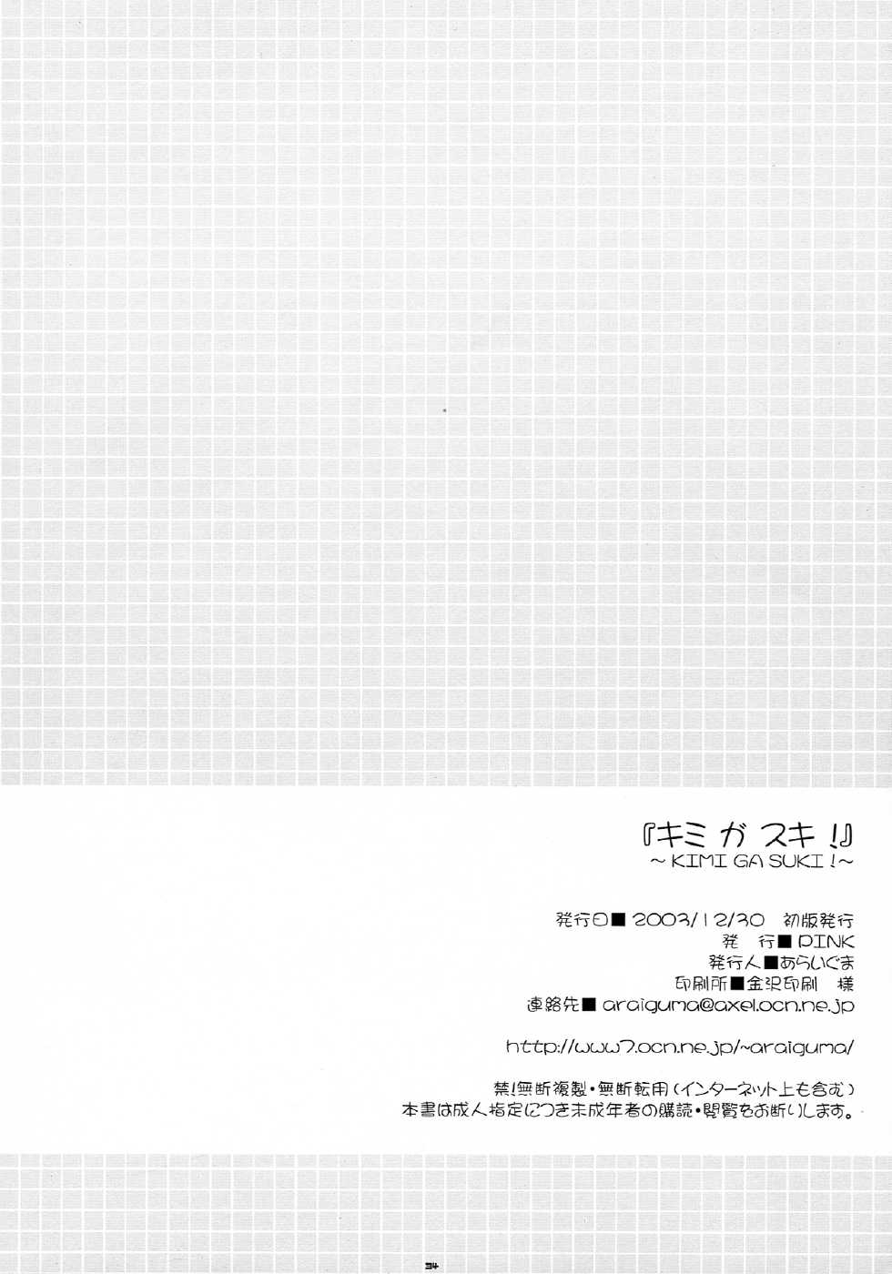 (C65) [PINK (Araiguma)] Kimi ga Suki! (Uchuu no Stellvia) - Page 34