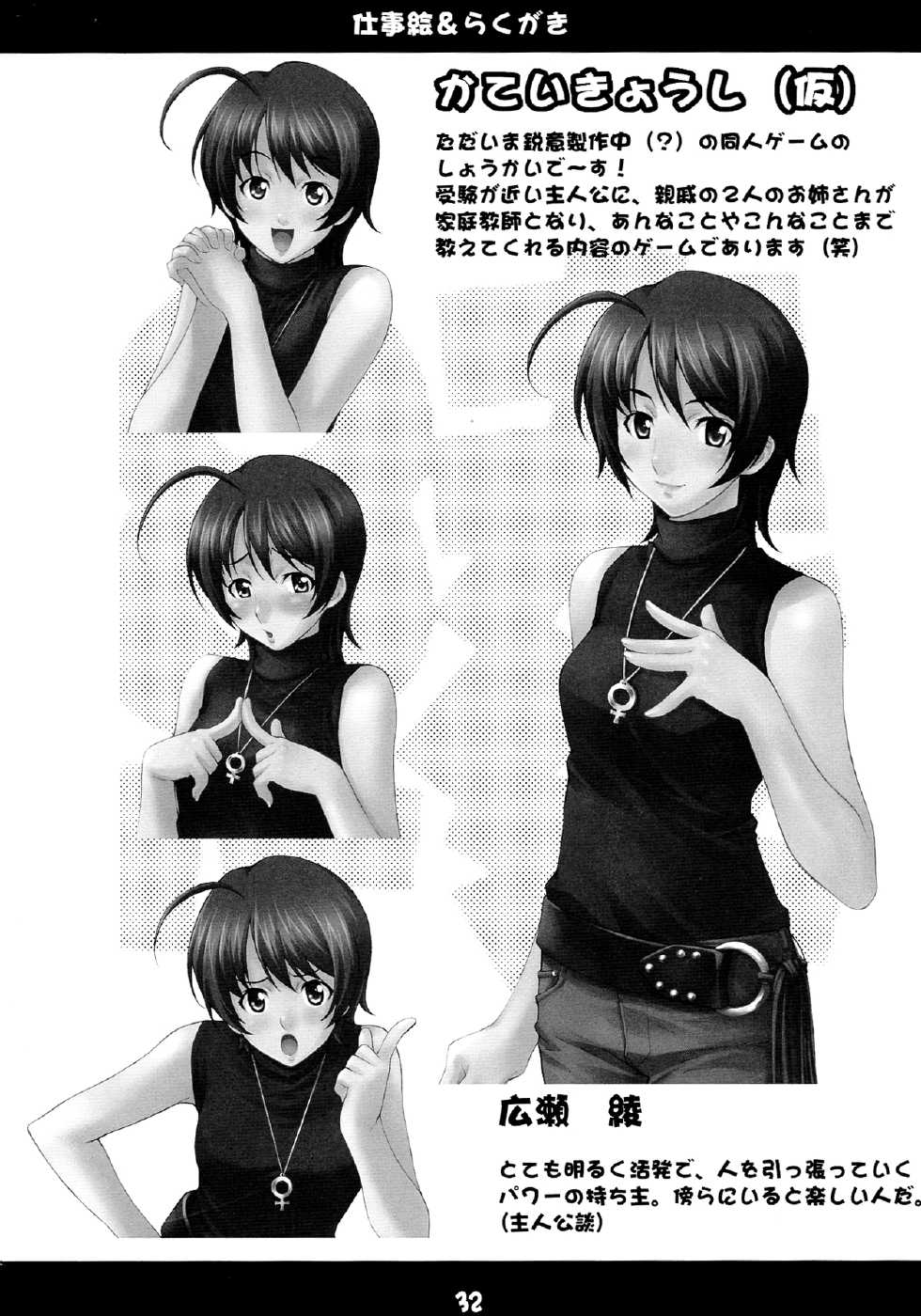 (C66) [Mix Fry (Takurou)] Sutebia (Uchuu No Stellvia / Stellvia of the Universe) - Page 32