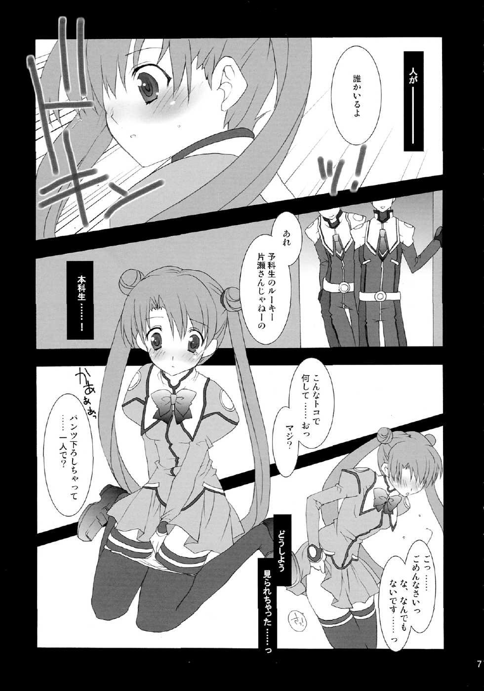 [ARESTICA (Ariko Youichi)] NO BRAIN ROCK XP (Uchuu no Stellvia) - Page 7