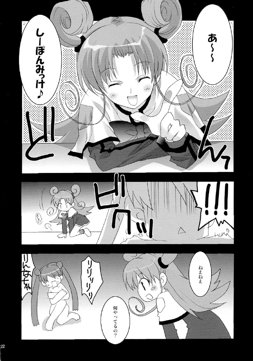 [ARESTICA (Ariko Youichi)] NO BRAIN ROCK XP (Uchuu no Stellvia) - Page 22