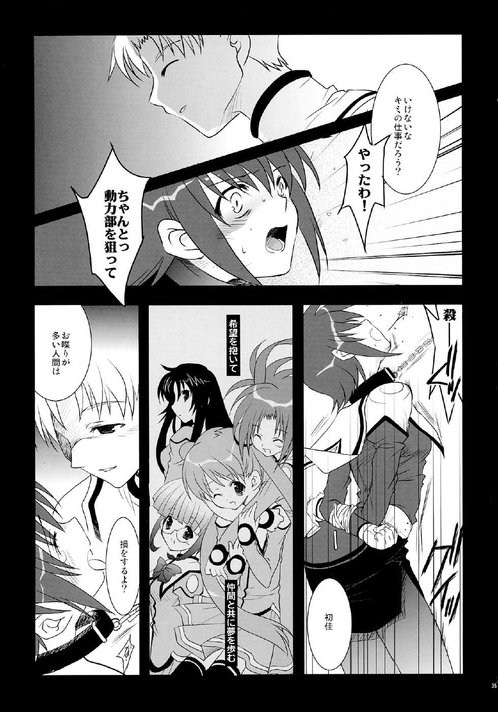 [ARESTICA (Ariko Youichi)] NO BRAIN ROCK XP (Uchuu no Stellvia) - Page 35