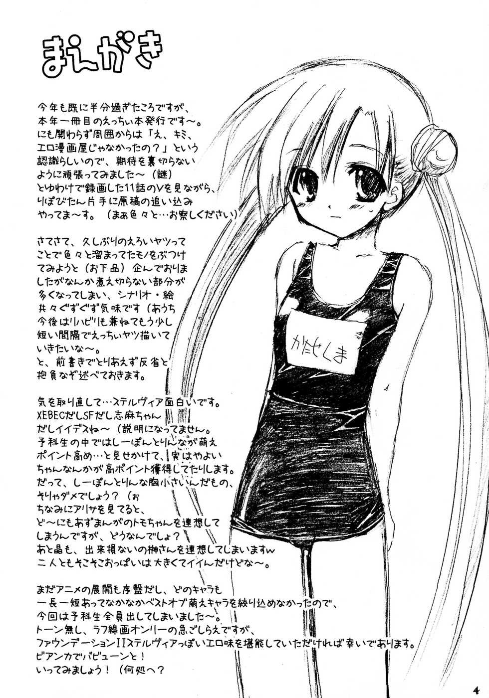 (SC20) [VENOM (Alto Seneka, Rusty Soul)] Dai 8.5 wa ''Yoroshiku ne'' (Uchuu no Stellvia) - Page 4