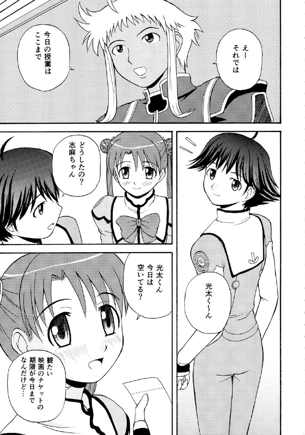 (C64) [G-SCAN CORP. (Satou Chagashi)] AUTO BIANCA (Uchuu no Stellvia) - Page 3