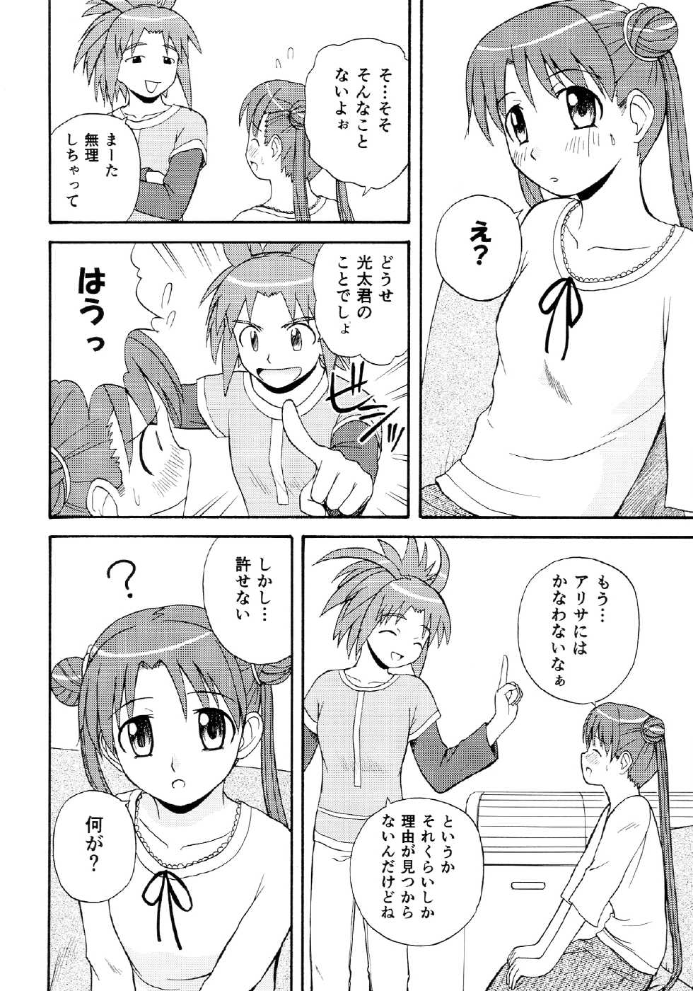 (C64) [G-SCAN CORP. (Satou Chagashi)] AUTO BIANCA (Uchuu no Stellvia) - Page 6