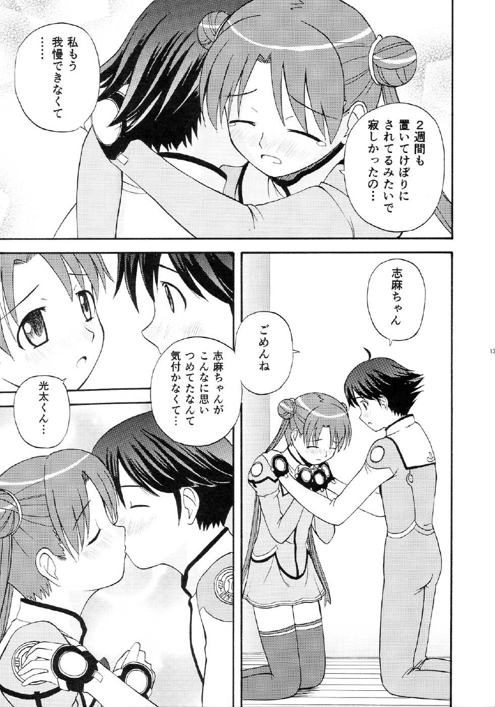 (C64) [G-SCAN CORP. (Satou Chagashi)] AUTO BIANCA (Uchuu no Stellvia) - Page 13