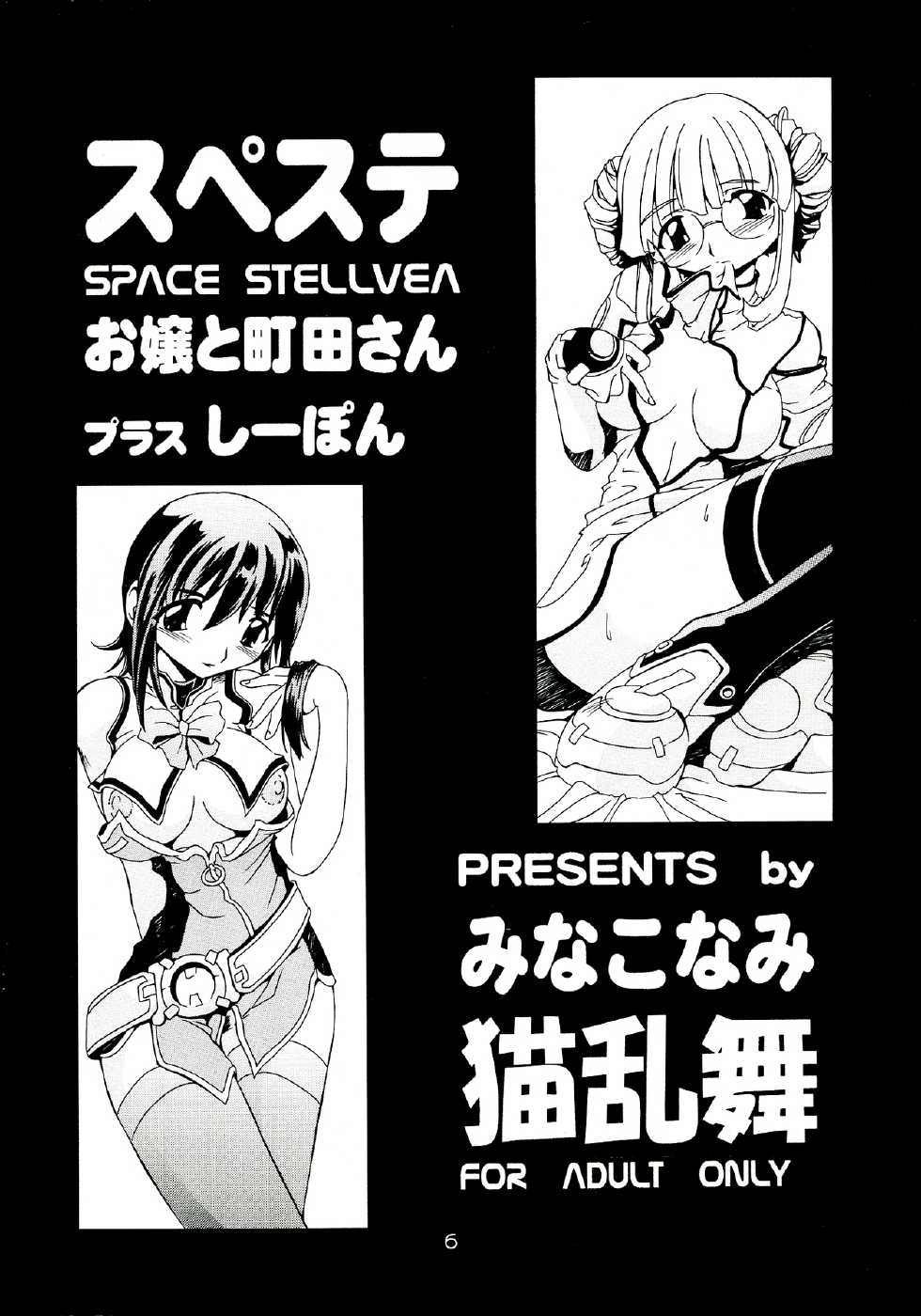 (SC21) [Nekoranbu (Minako Nami)] SpaSte -Space Stellvia- (Uchuu no Stellvia) - Page 9