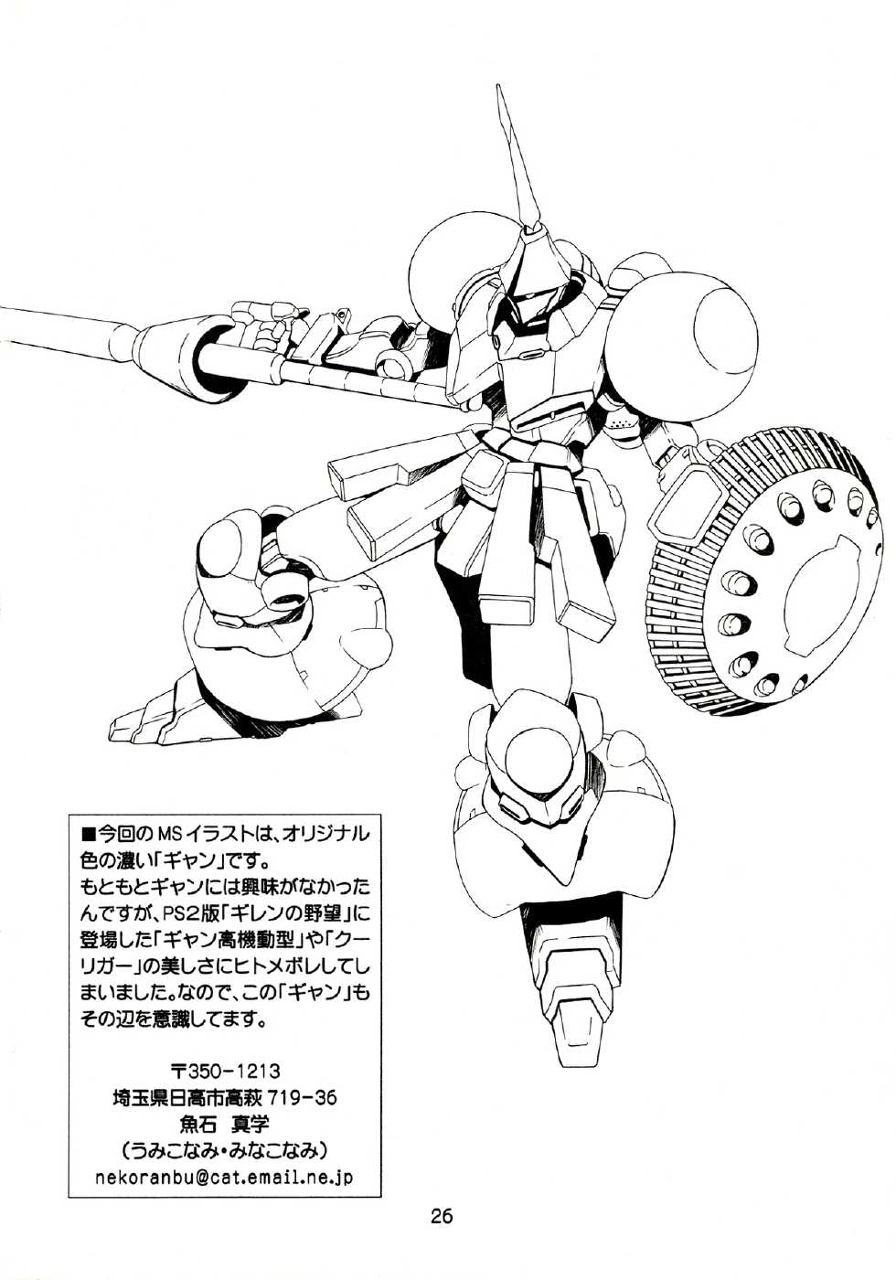(SC21) [Nekoranbu (Minako Nami)] SpaSte -Space Stellvia- (Uchuu no Stellvia) - Page 26