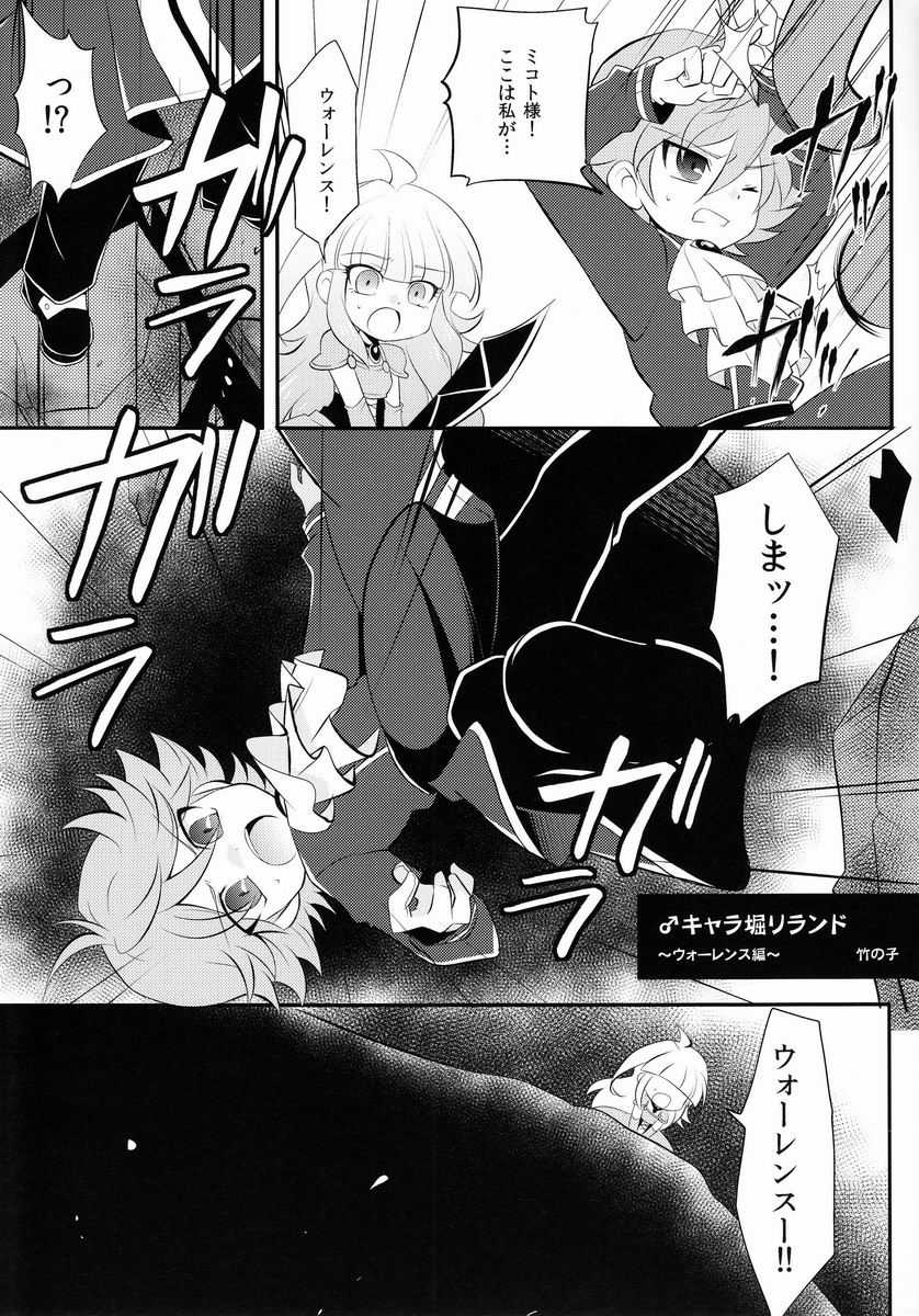 (Shota Scratch 19) [Takemaruya, X-GAME! (Takenoko, Mochiko)] ♂ Chara Horiland (Tanken Driland) - Page 4