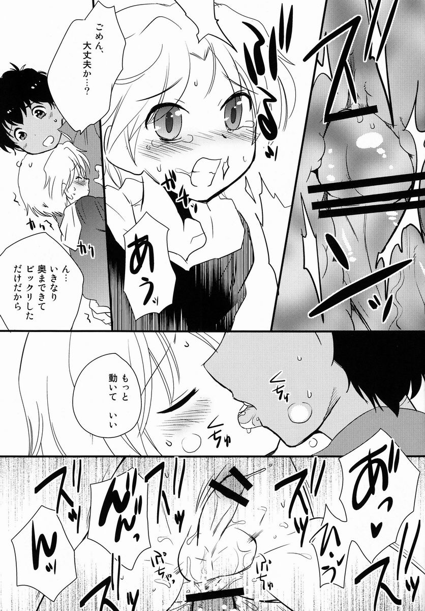 (Miracle Game!! 2) [Meishou Nantoka (Hatoko)] Ameagari ni Mita, (Ginga e Kickoff!!) - Page 16